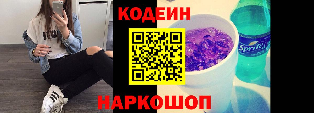 Люберцы  Кодеиновый сироп Lean напиток Lean (лин)  Codein напиток Lean (лин)  Вход с VPN 