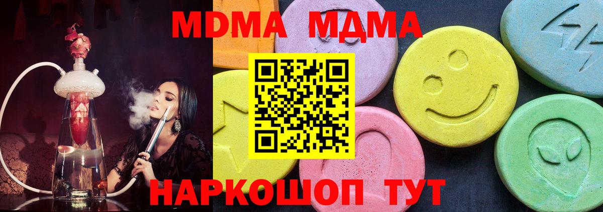 МДМА молли  Вход с VPN  MDMA молли  Люберцы 