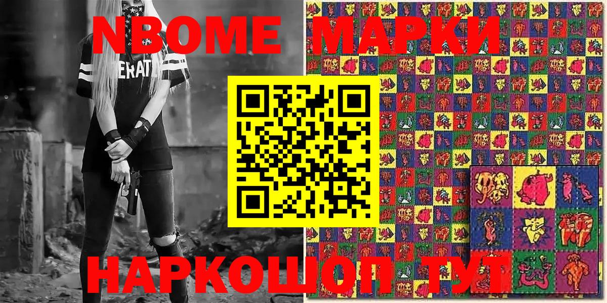 Наркотические марки 1500мкг Люберцы
